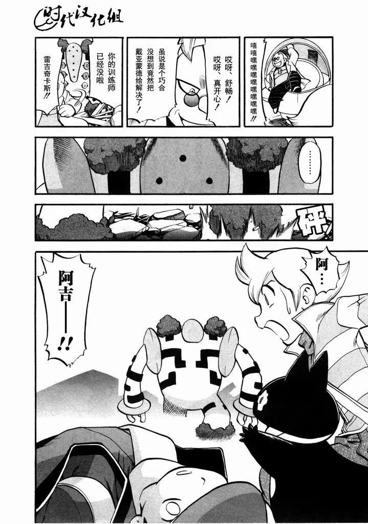 神奇宝贝特別篇 - 第40卷 - 第51张图