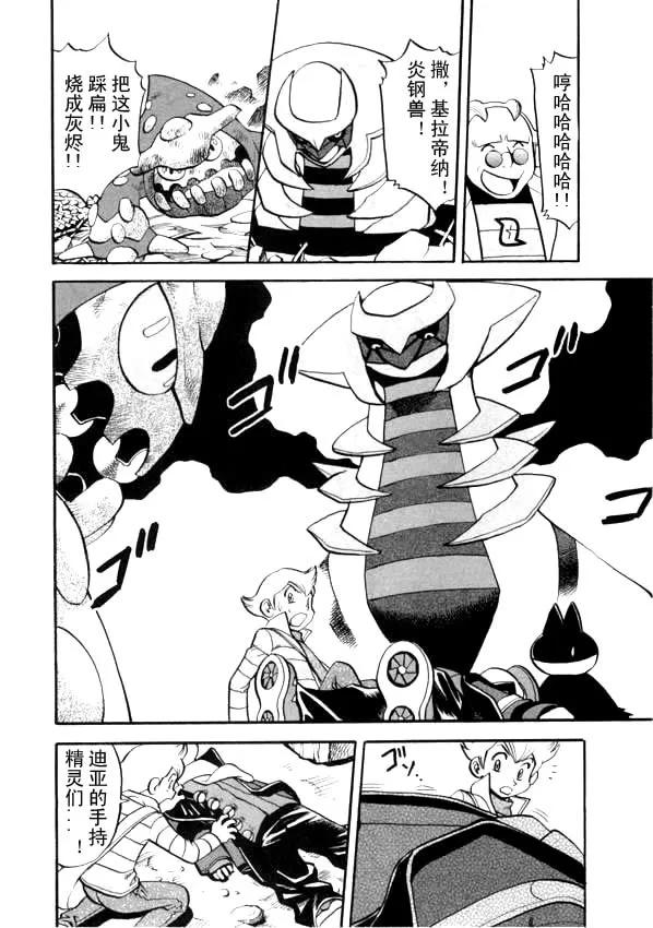 神奇宝贝特別篇 - 第40卷 - 第55张图