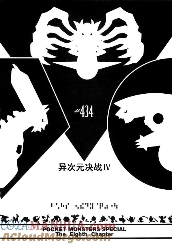 神奇宝贝特別篇 - 第40卷 - 第53张图