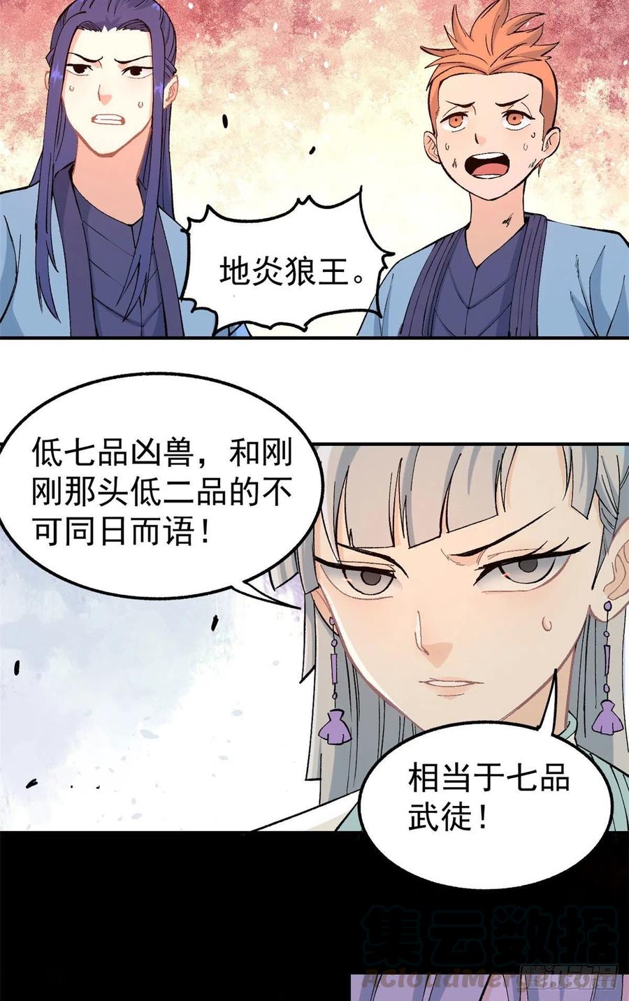 《万古最强宗》37 我有枪！ 第4页