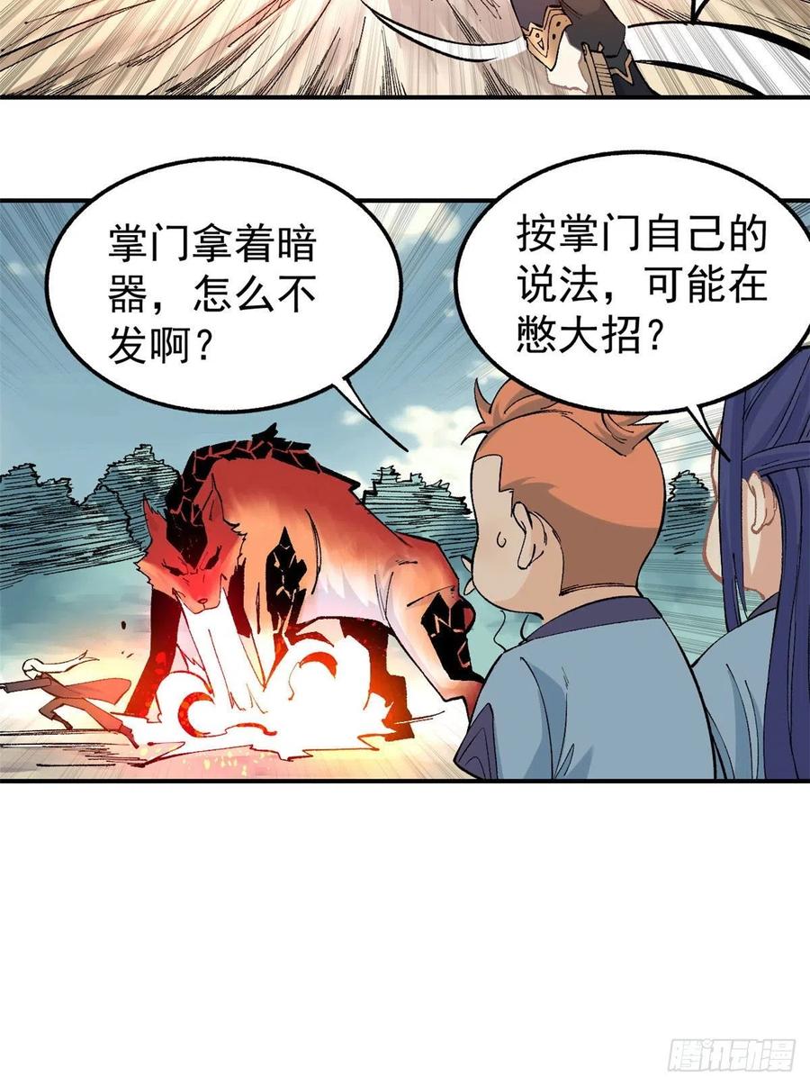 《万古最强宗》37 我有枪！ 第21页