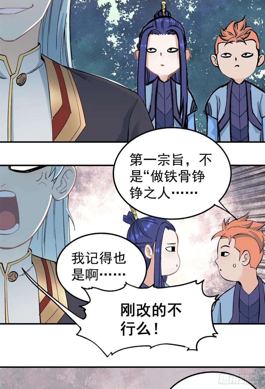 《万古最强宗》37 我有枪！ 第11页