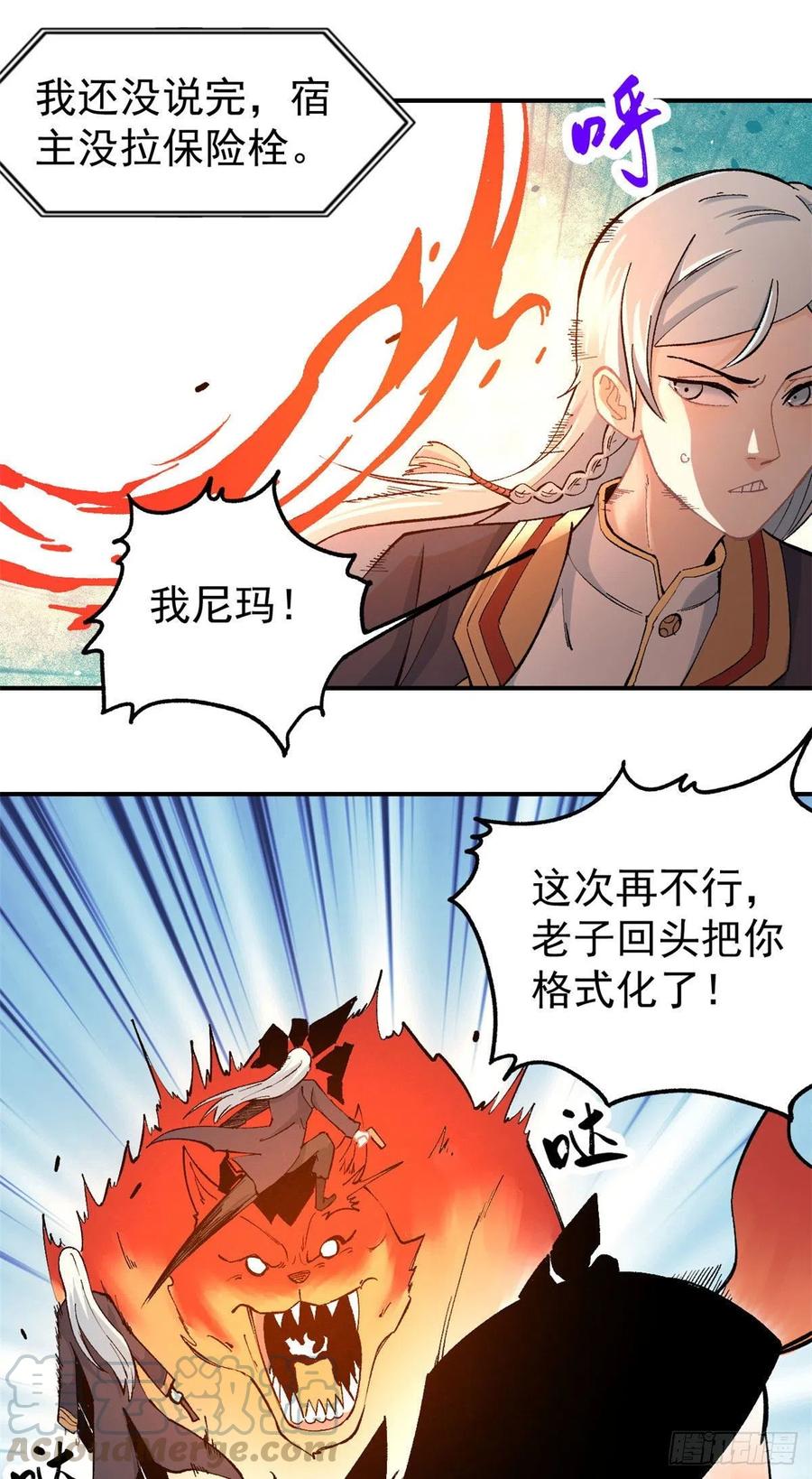 《万古最强宗》37 我有枪！ 第22页