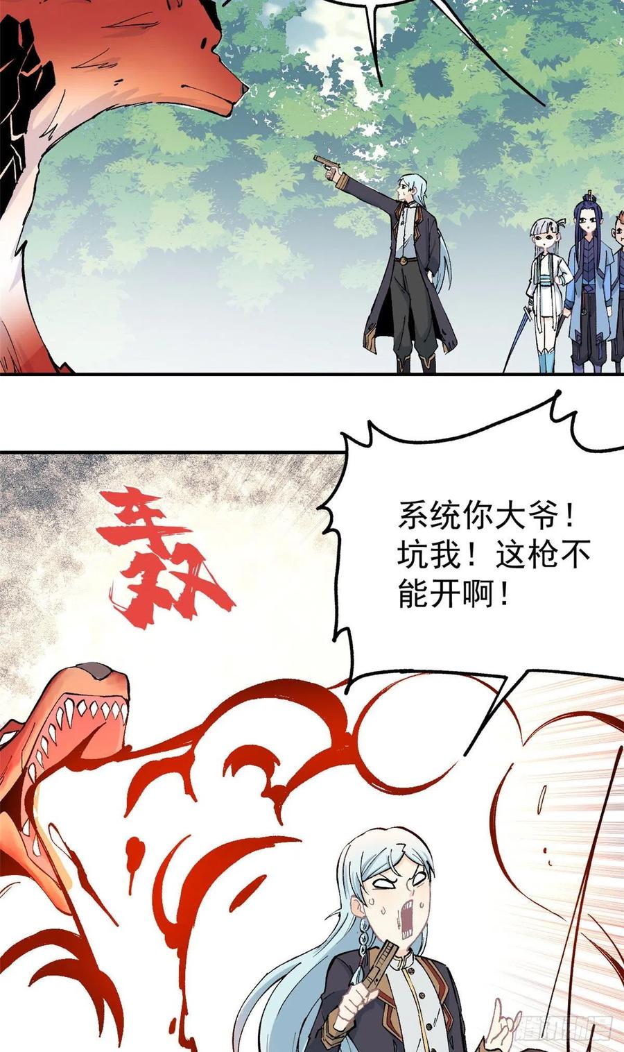 《万古最强宗》37 我有枪！ 第17页
