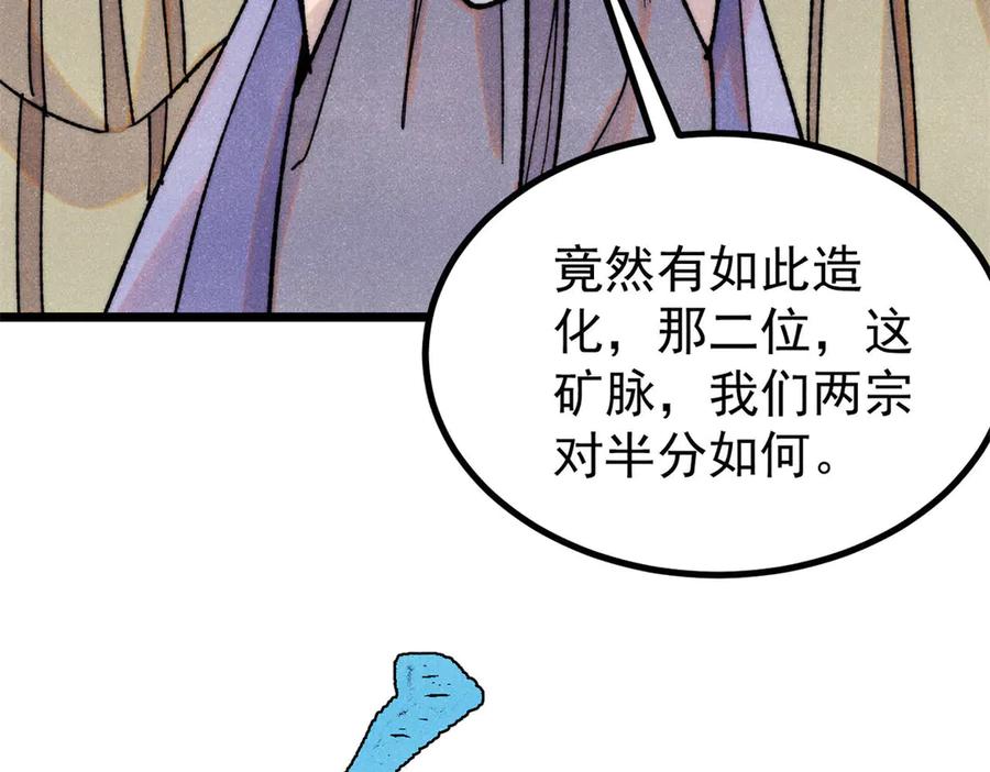《万古最强宗》394 你已经是一台成熟的挖掘机了 第100页