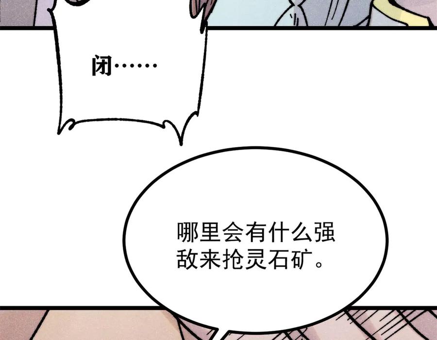 《万古最强宗》394 你已经是一台成熟的挖掘机了 第86页