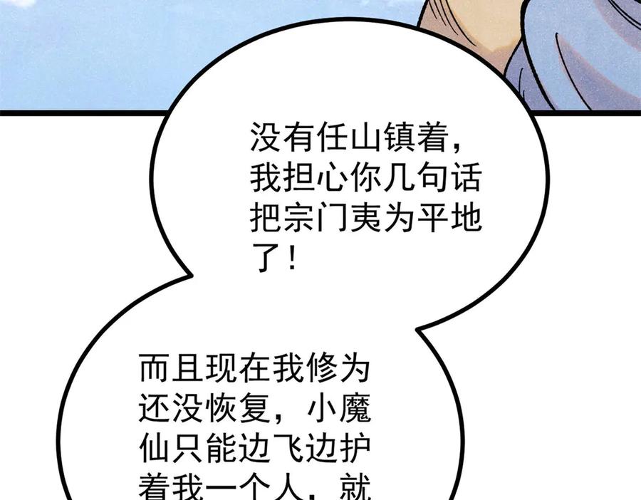 《万古最强宗》394 你已经是一台成熟的挖掘机了 第16页