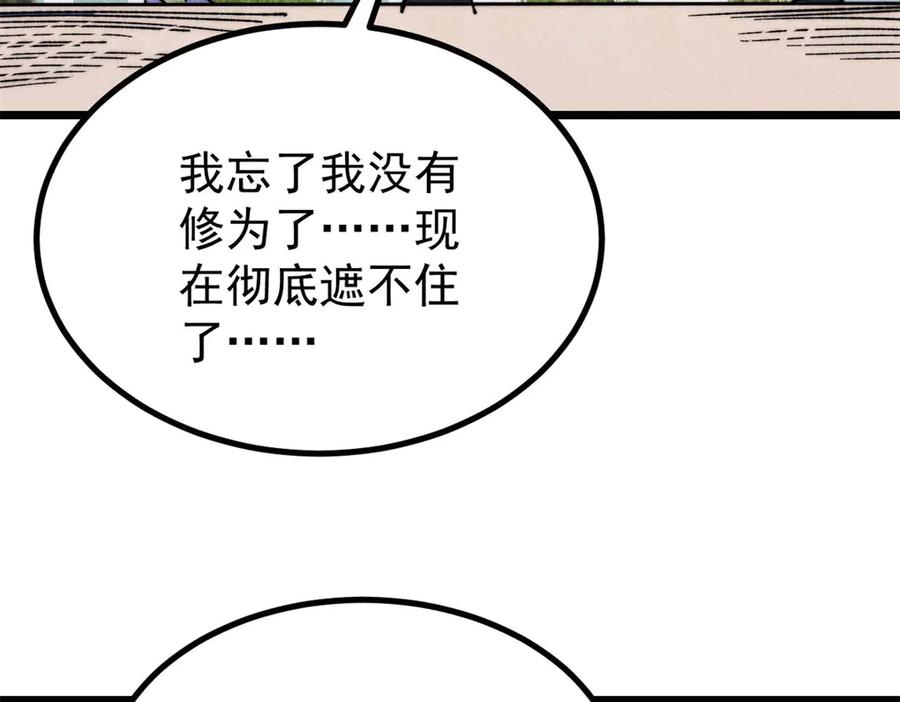 《万古最强宗》394 你已经是一台成熟的挖掘机了 第83页
