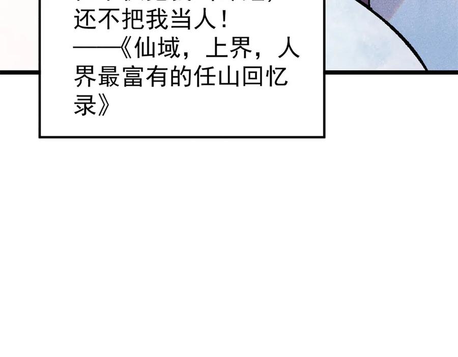 《万古最强宗》394 你已经是一台成熟的挖掘机了 第32页