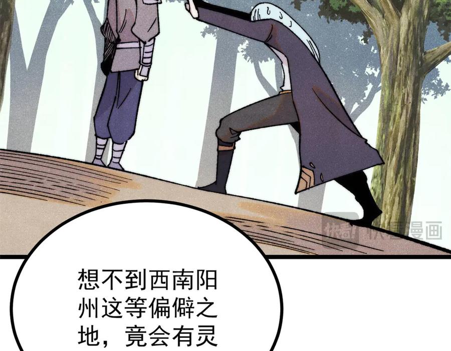《万古最强宗》394 你已经是一台成熟的挖掘机了 第92页