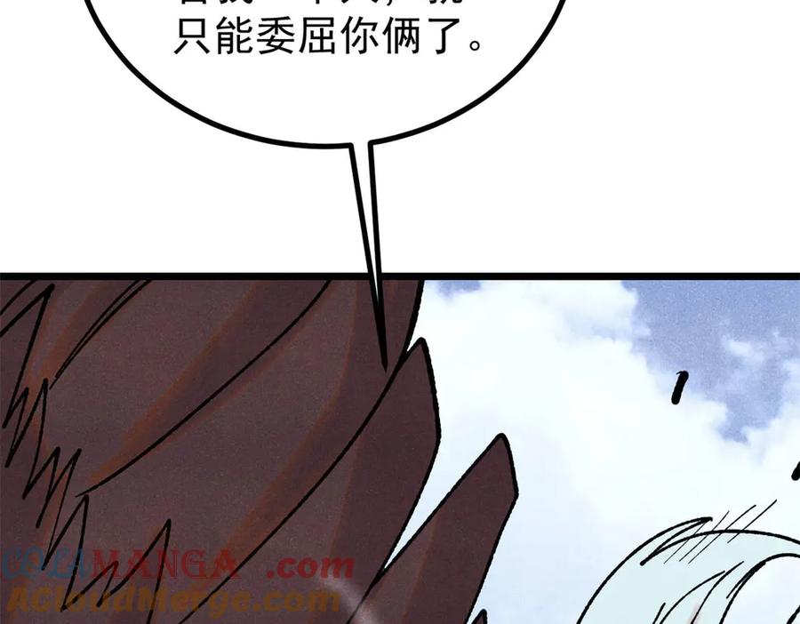 《万古最强宗》394 你已经是一台成熟的挖掘机了 第17页