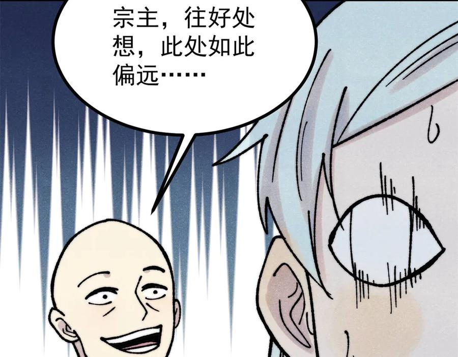 《万古最强宗》394 你已经是一台成熟的挖掘机了 第84页
