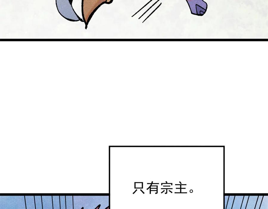 《万古最强宗》394 你已经是一台成熟的挖掘机了 第28页