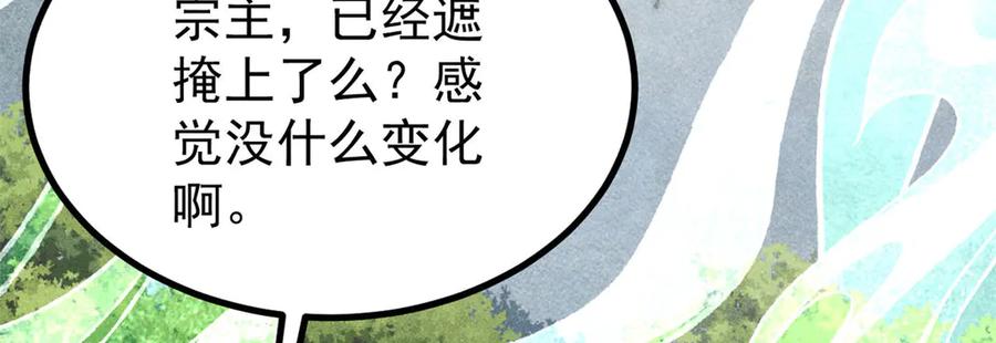 《万古最强宗》394 你已经是一台成熟的挖掘机了 第80页