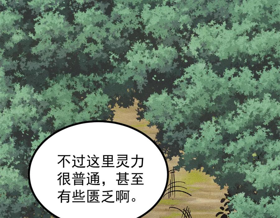 《万古最强宗》394 你已经是一台成熟的挖掘机了 第50页