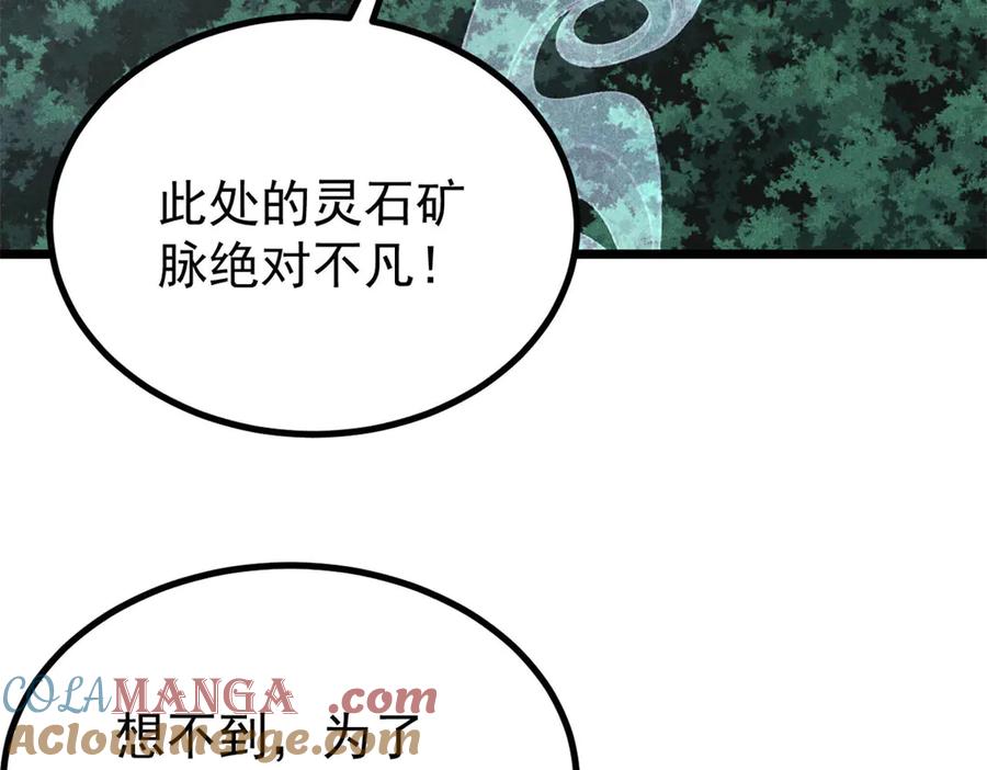 《万古最强宗》394 你已经是一台成熟的挖掘机了 第97页