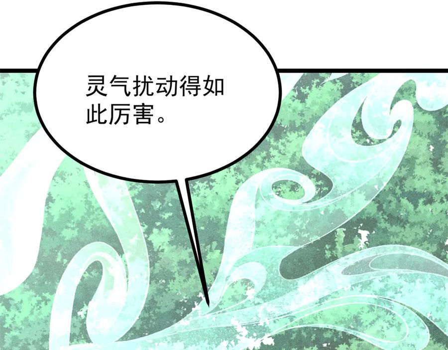 《万古最强宗》394 你已经是一台成熟的挖掘机了 第94页