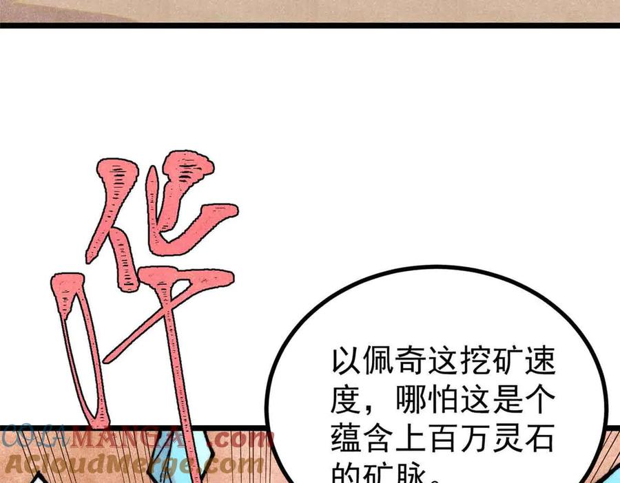 《万古最强宗》395 老夫要开始扮猪吃虎了！ 第13页