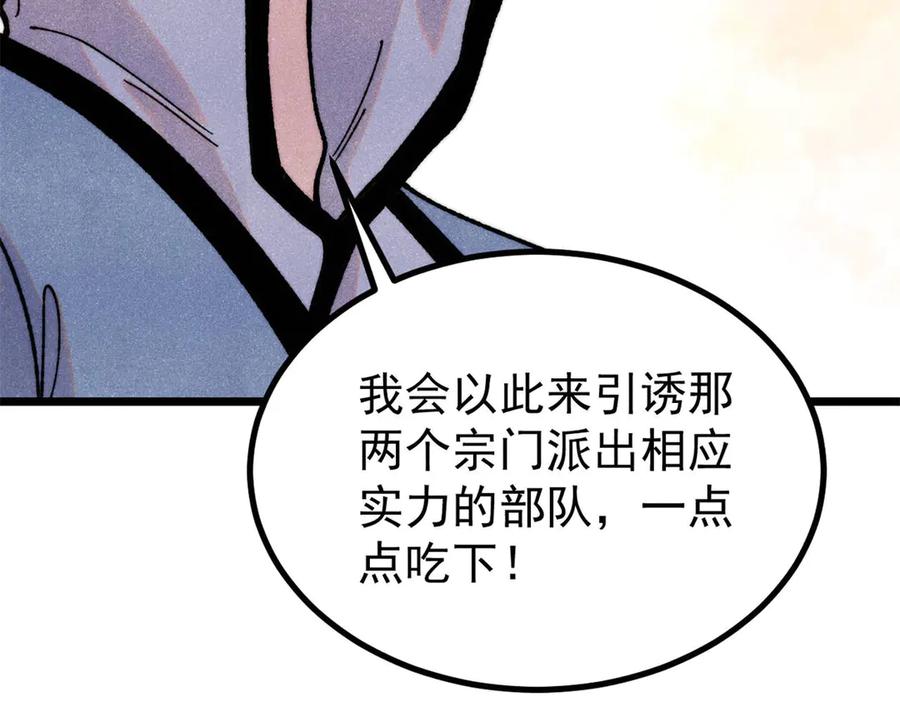 《万古最强宗》399 用钱砸出六千年 第19页
