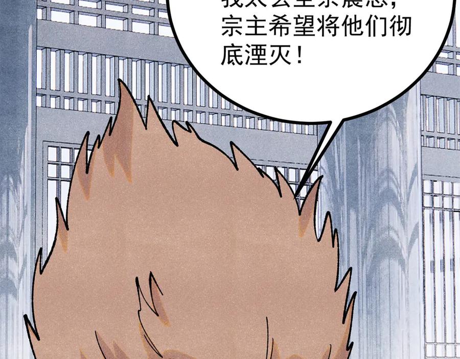 《万古最强宗》399 用钱砸出六千年 第34页