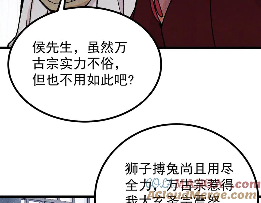 《万古最强宗》399 用钱砸出六千年 第33页