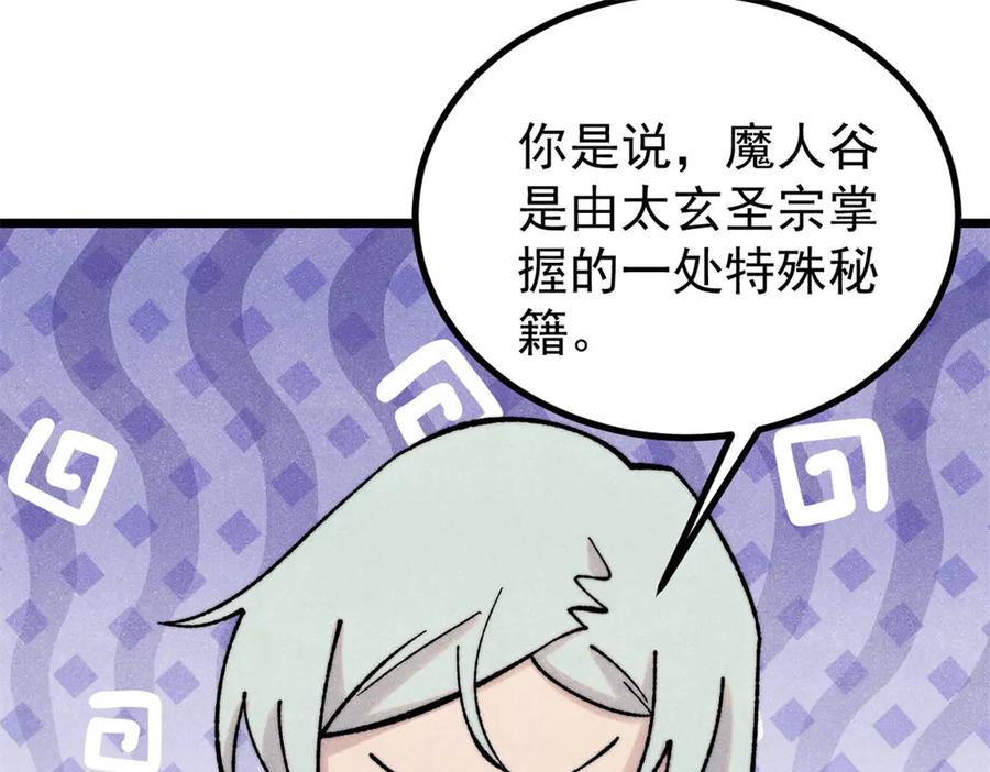《万古最强宗》399 用钱砸出六千年 第4页