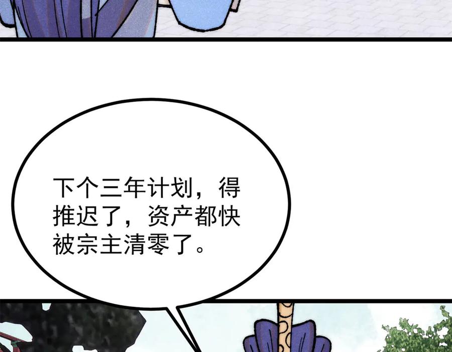 《万古最强宗》399 用钱砸出六千年 第75页