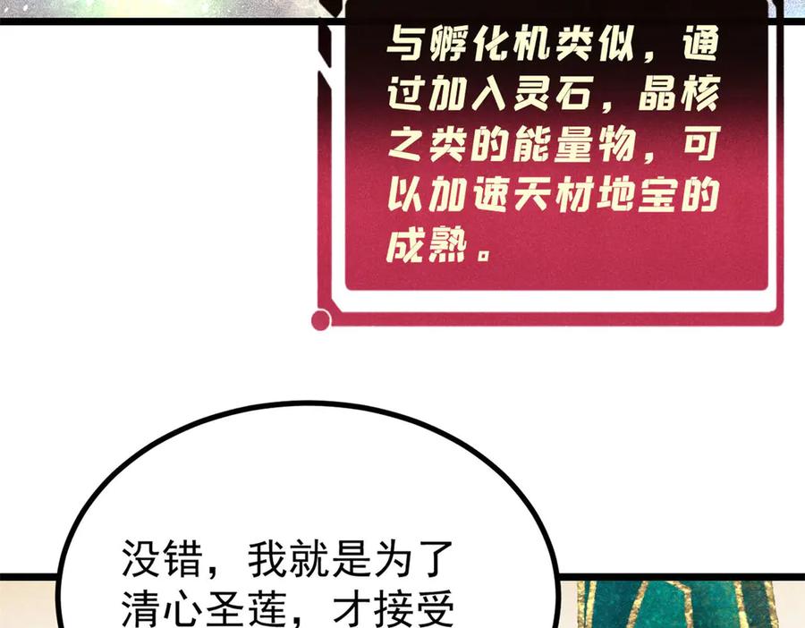 《万古最强宗》399 用钱砸出六千年 第50页