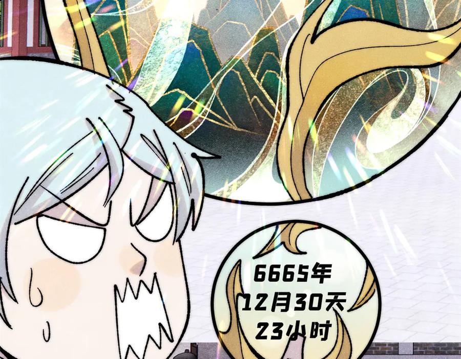 《万古最强宗》399 用钱砸出六千年 第56页