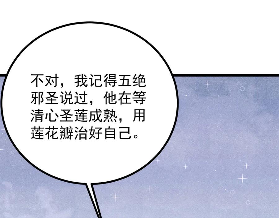 《万古最强宗》399 用钱砸出六千年 第59页