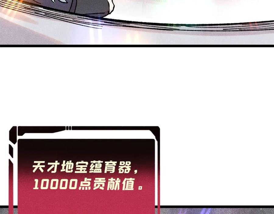 《万古最强宗》399 用钱砸出六千年 第46页