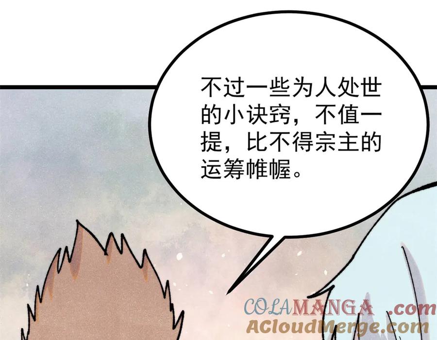 《万古最强宗》399 用钱砸出六千年 第13页