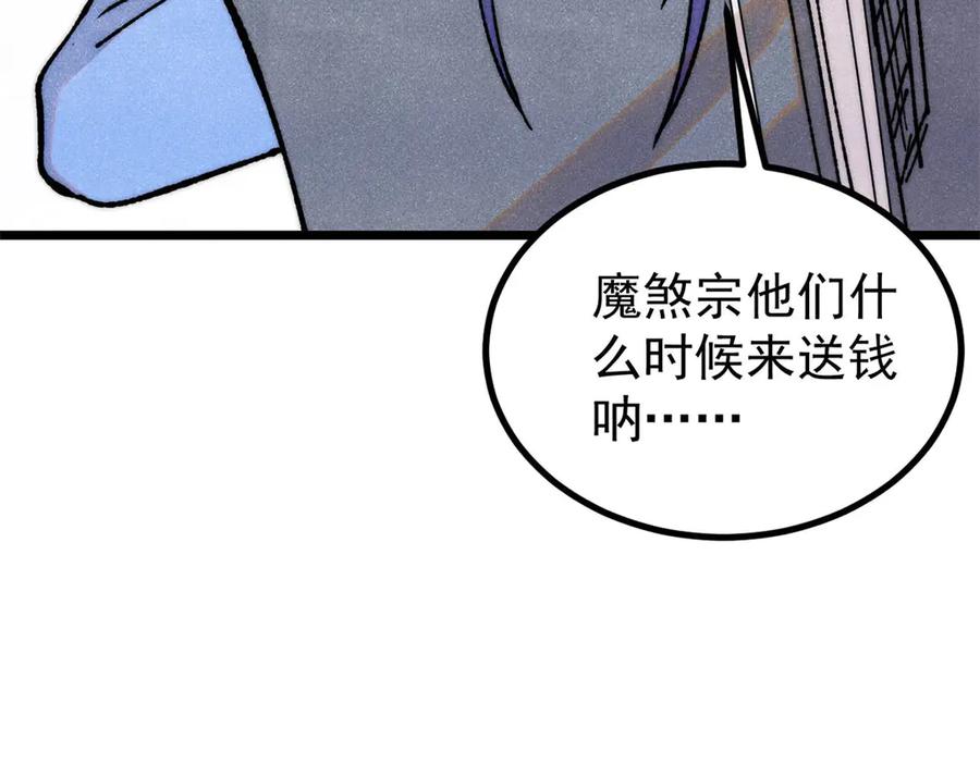 《万古最强宗》399 用钱砸出六千年 第78页