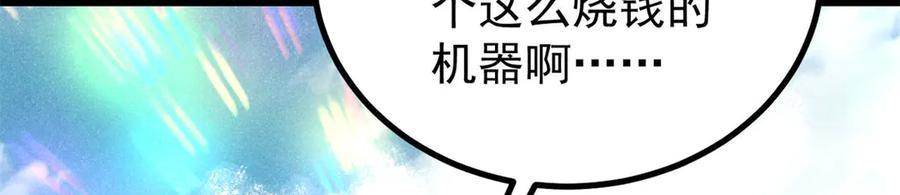 《万古最强宗》399 用钱砸出六千年 第43页