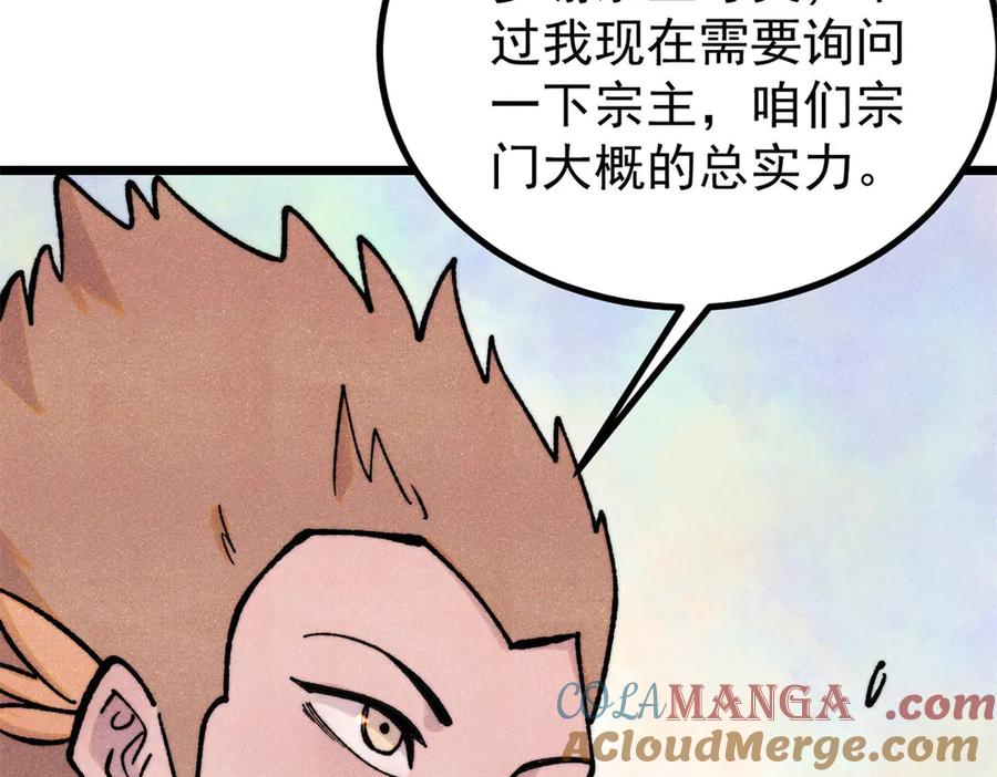 《万古最强宗》399 用钱砸出六千年 第17页