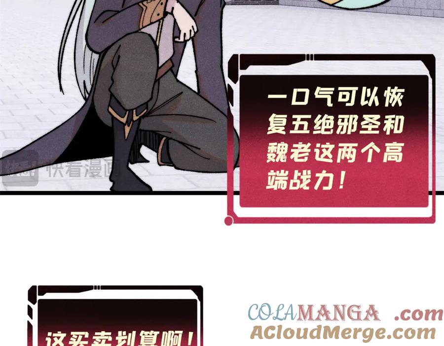 《万古最强宗》399 用钱砸出六千年 第81页