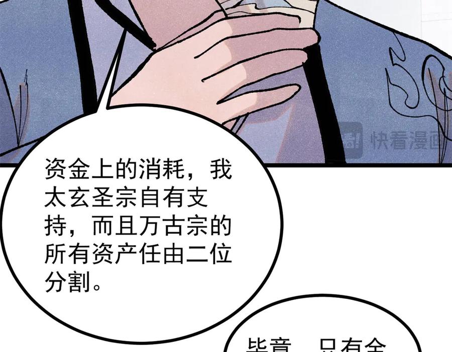《万古最强宗》399 用钱砸出六千年 第36页