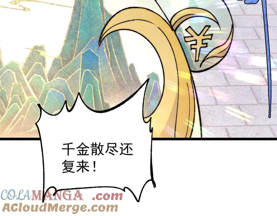 《万古最强宗》399 用钱砸出六千年 第69页