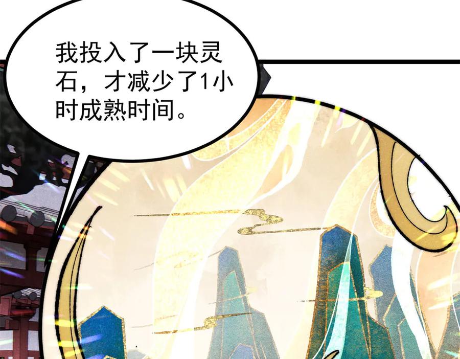 《万古最强宗》399 用钱砸出六千年 第55页