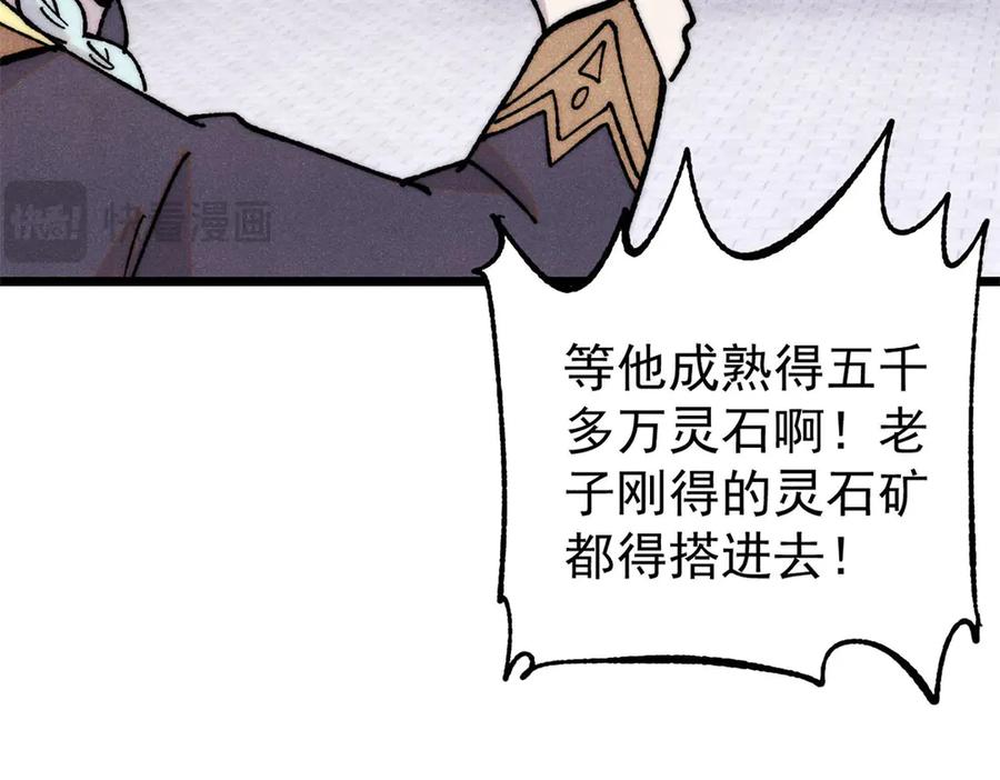《万古最强宗》399 用钱砸出六千年 第58页