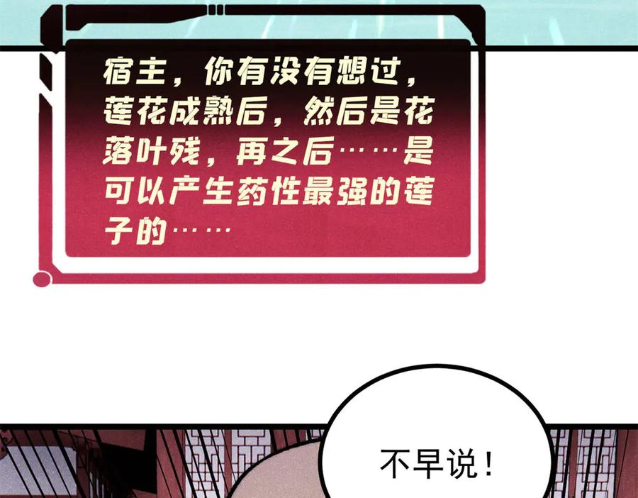 《万古最强宗》399 用钱砸出六千年 第66页