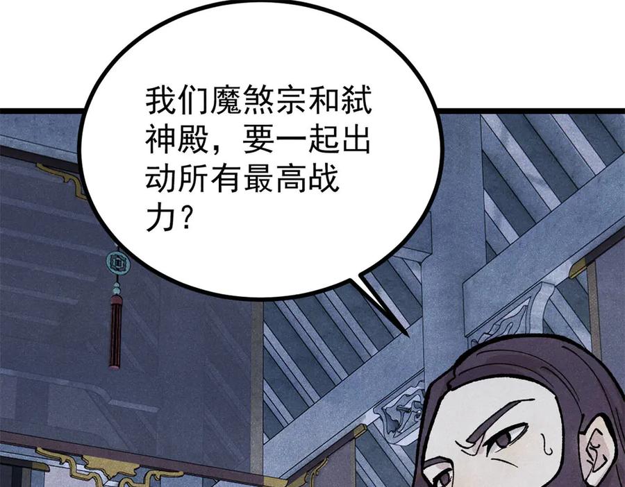 《万古最强宗》399 用钱砸出六千年 第30页