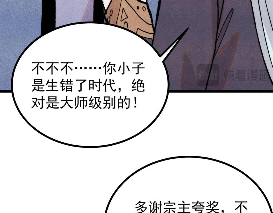《万古最强宗》399 用钱砸出六千年 第16页