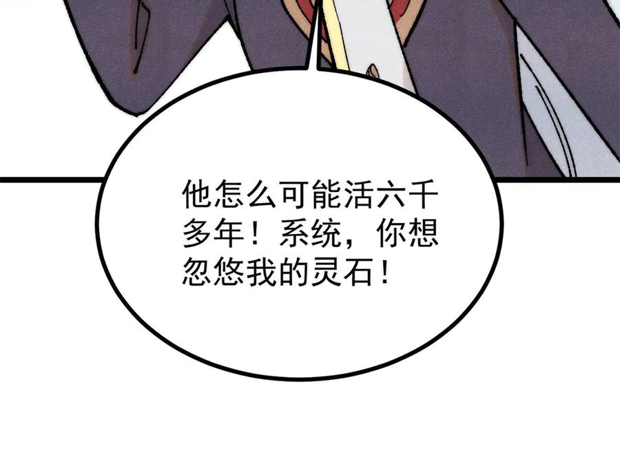《万古最强宗》399 用钱砸出六千年 第62页
