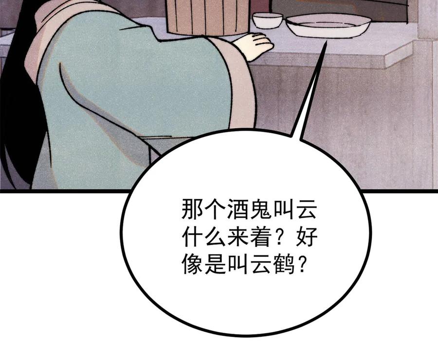 《万古最强宗》400 演员请就位 第18页
