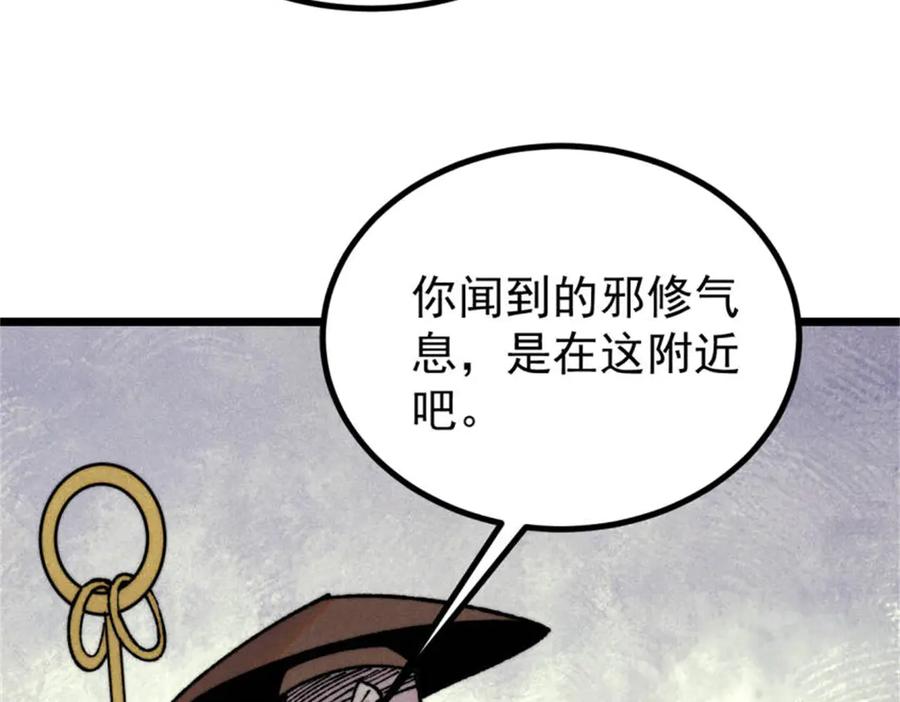 《万古最强宗》400 演员请就位 第36页