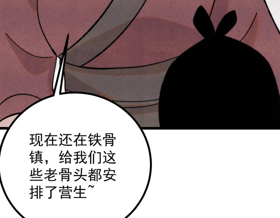 《万古最强宗》400 演员请就位 第10页