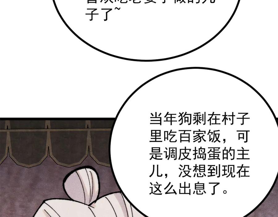 《万古最强宗》400 演员请就位 第7页