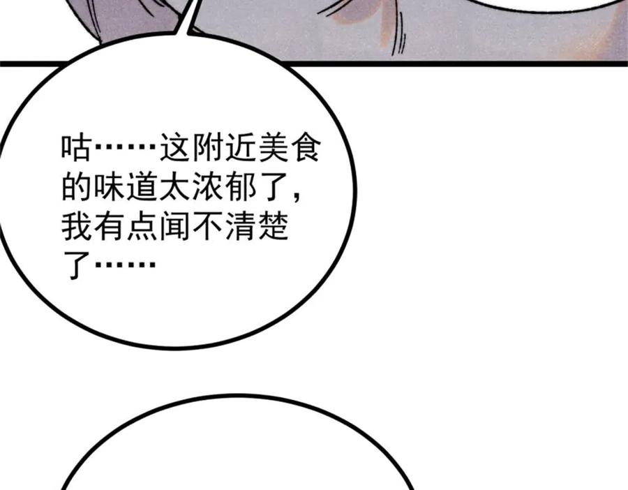 《万古最强宗》400 演员请就位 第39页
