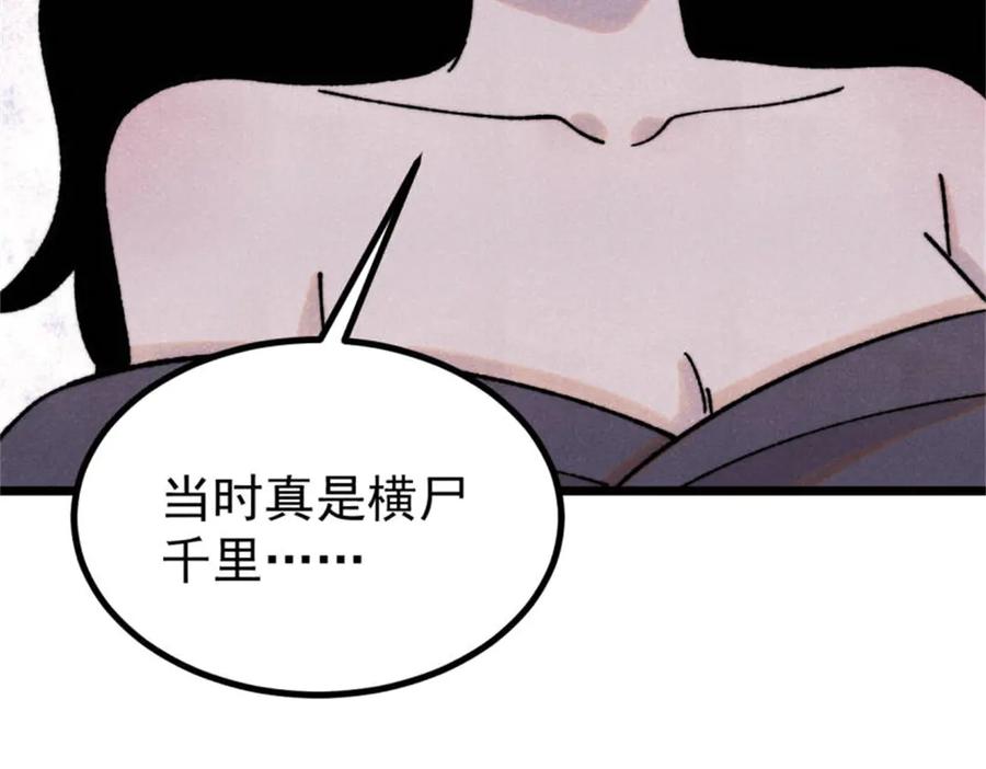 《万古最强宗》400 演员请就位 第46页